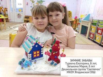 "Зимние забавы"