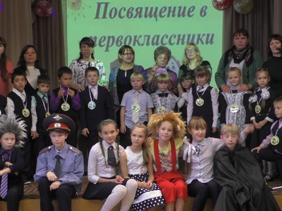 Посвящение в первоклассники